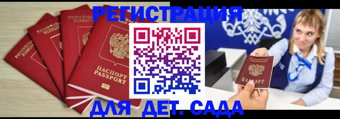 прописка 2025 в Эртили