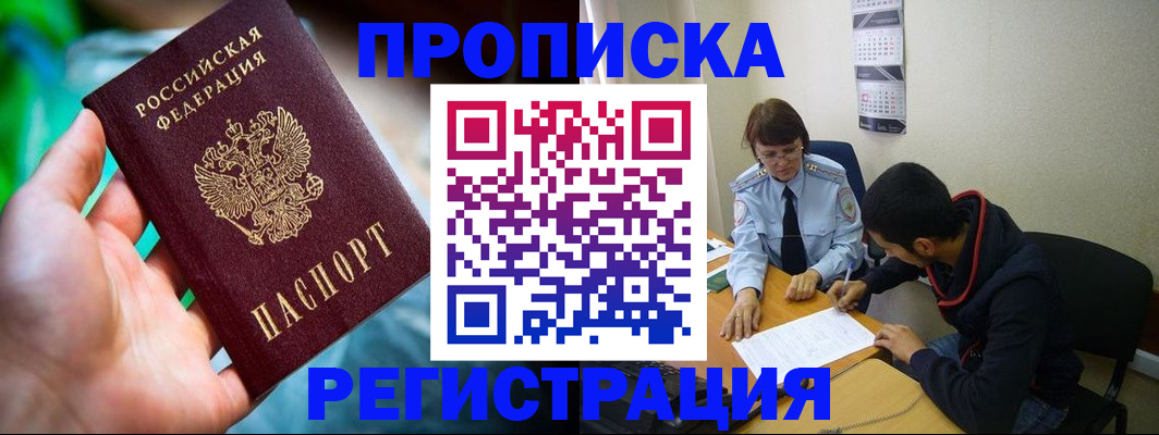 прописка регистрация в Эртили