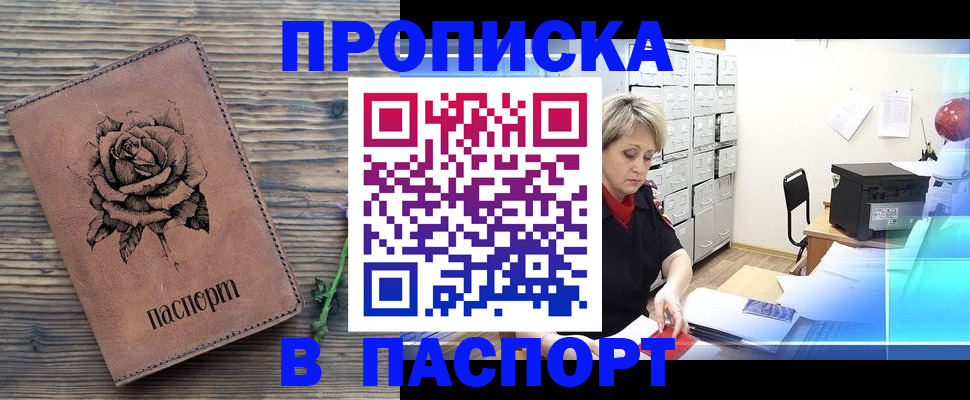 прописка для школы в Эртили