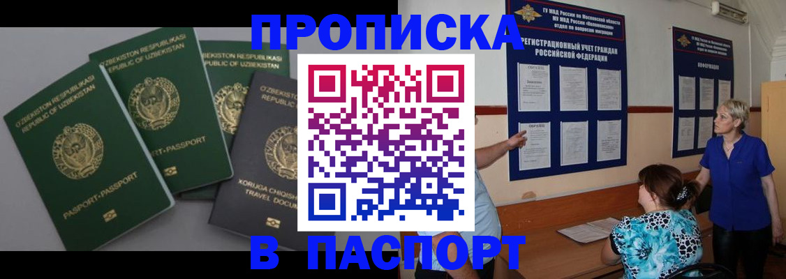 купить прописку в Эртили