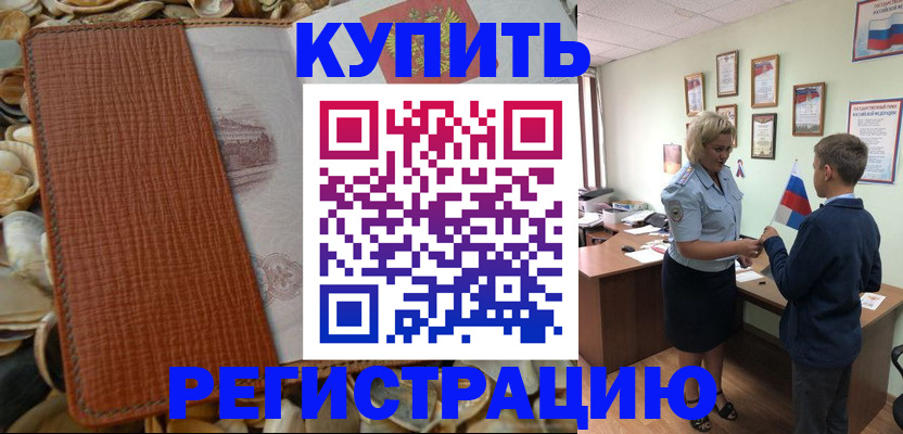 прописка для кредита в Эртили